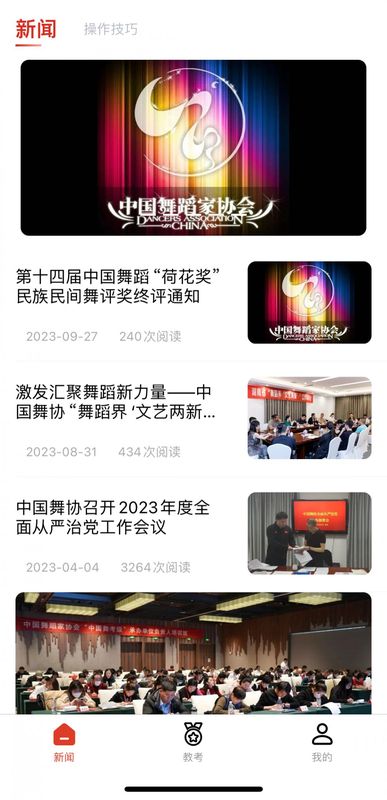 舞蹈教考通_图片1
