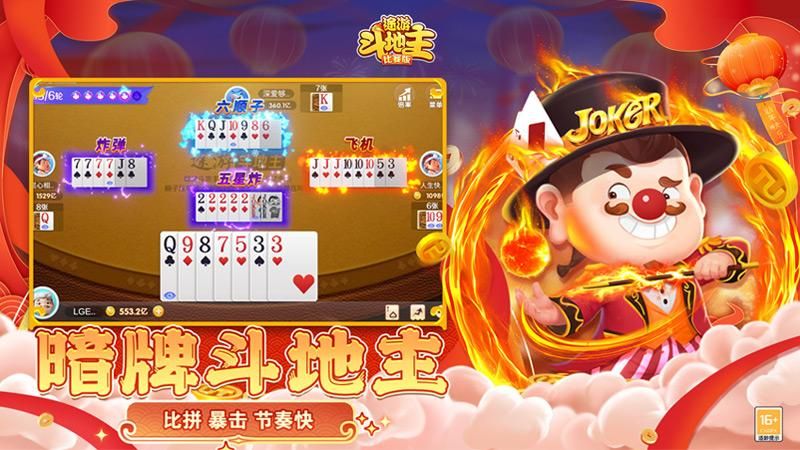 途游斗地主_图片2