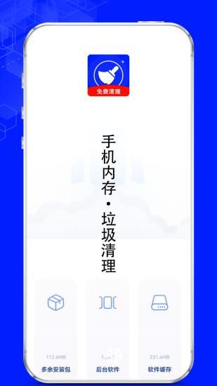 手机内存垃圾清理_图片3