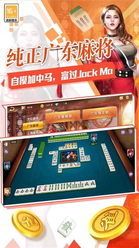 欢乐麻将_图片2
