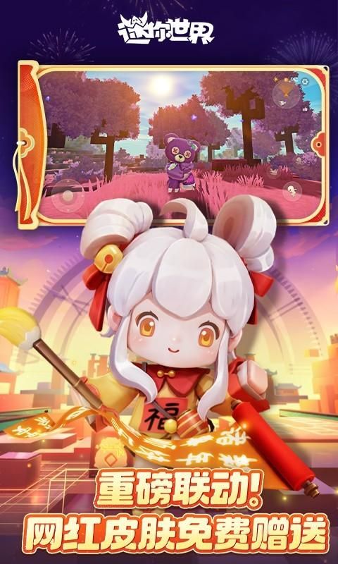 迷你世界最新版_图片4