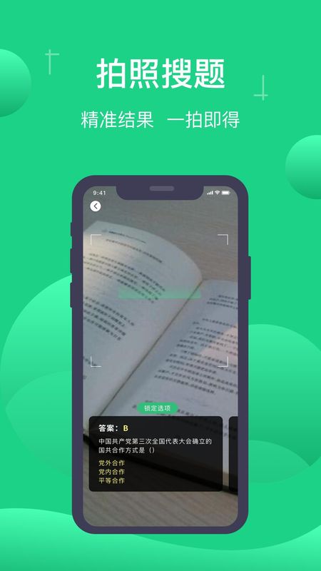 小包搜题_图片3