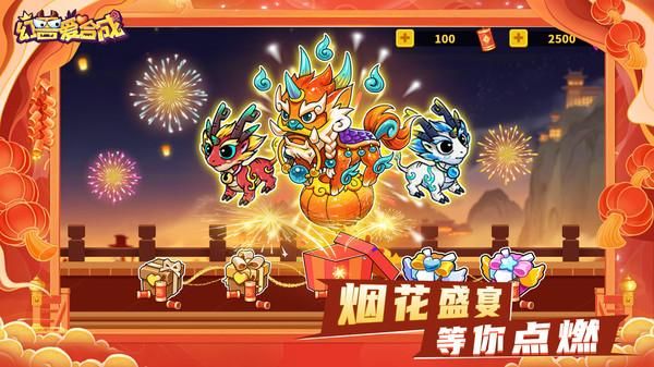 幻兽爱合成_图片3