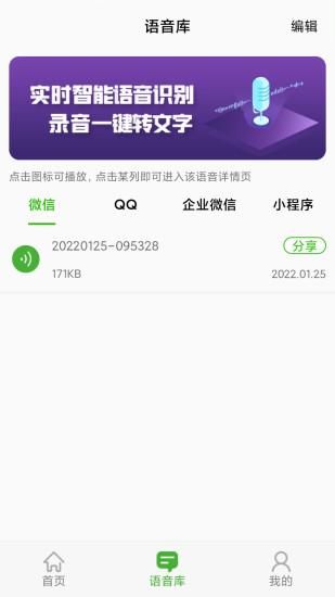 语音导出精灵_图片2