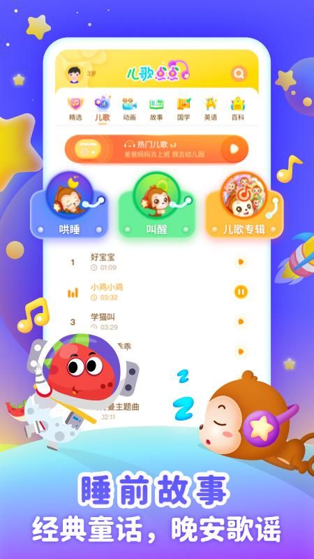 儿歌点点启蒙版_图片3
