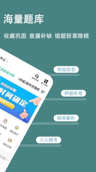 软考练题狗_图片2