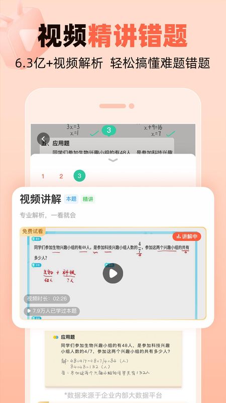 作业帮口算_图片4