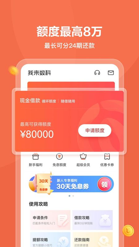 我来数科_图片1
