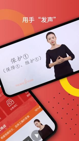 国家通用手语词典_图片2