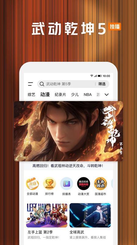 腾讯视频_图片4