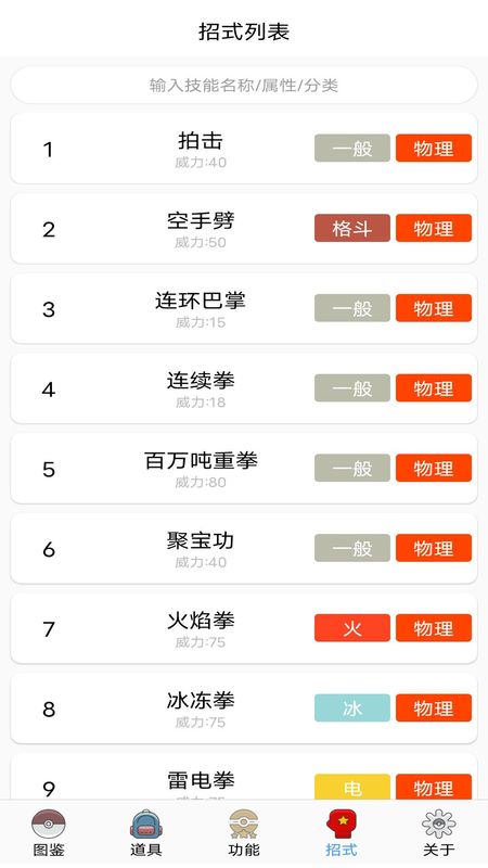 神奇宝贝图鉴_图片4
