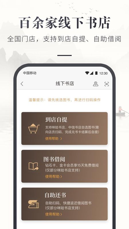 咪咕云书店_图片3