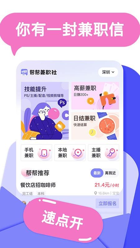 帮帮兼职社_图片1