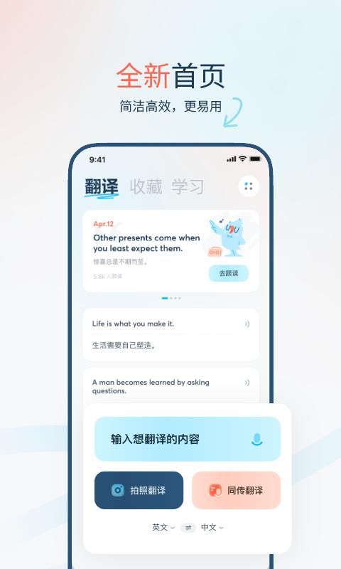有道翻译官_图片1