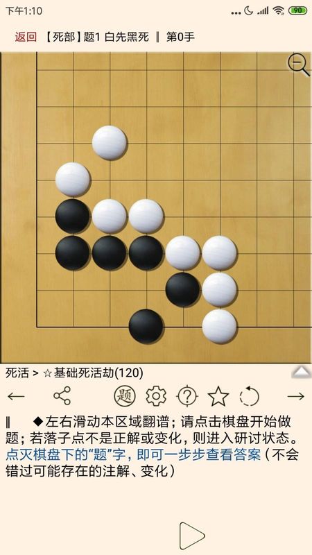 围棋宝典_图片4