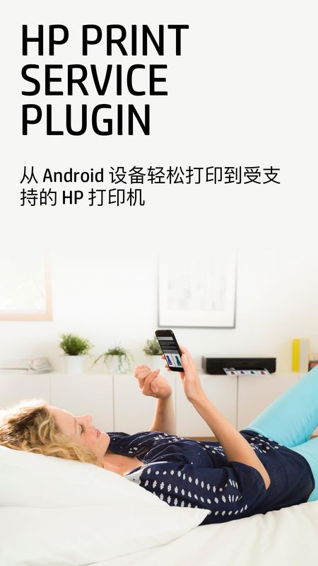 HP 打印服务插件_图片1