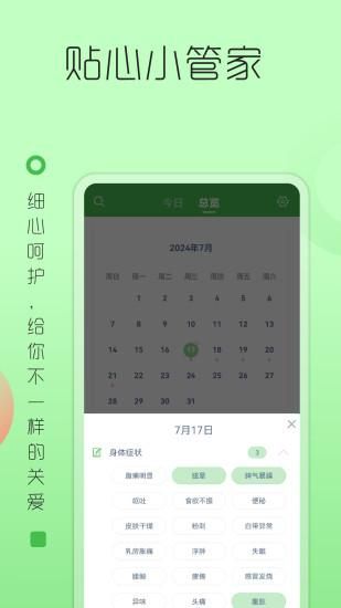 大姨妈月经提醒_图片1