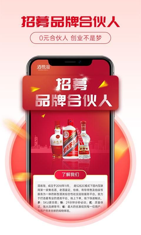 酒易淘_图片4