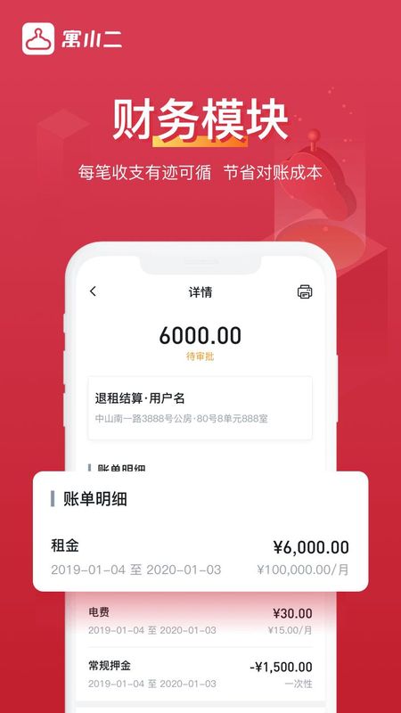 寓小二公寓版_图片2