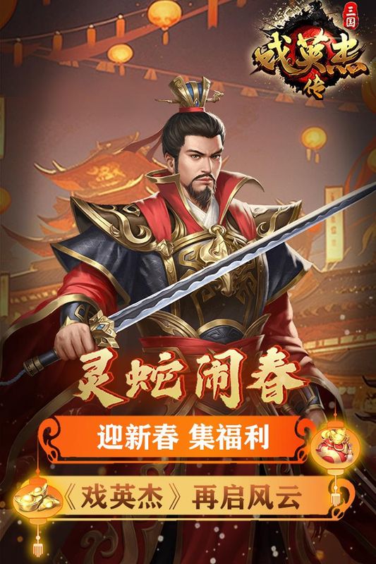 三国戏英杰传_图片1