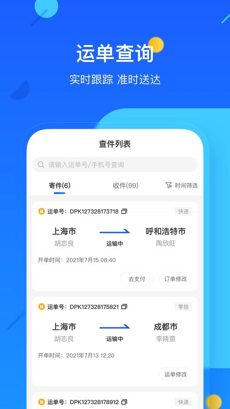 德邦快递_图片2