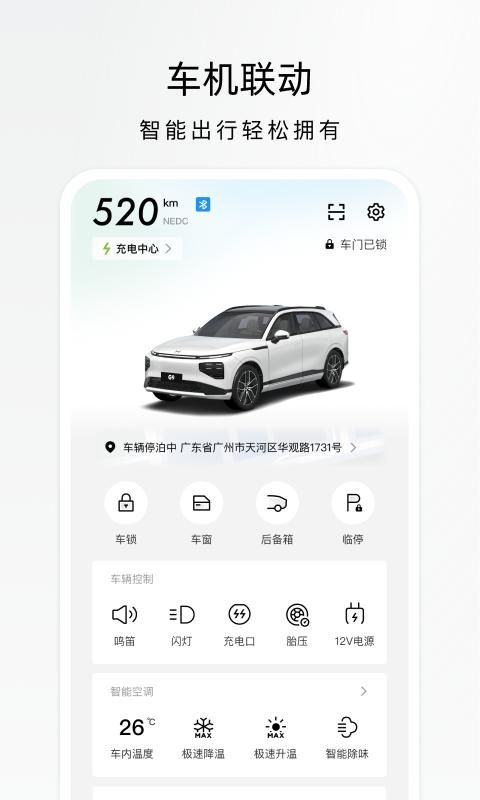 小鹏汽车_图片4