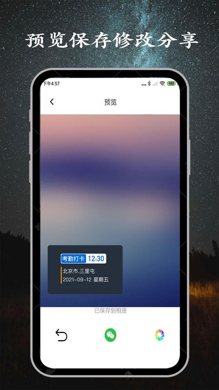 工程水印相机_图片2