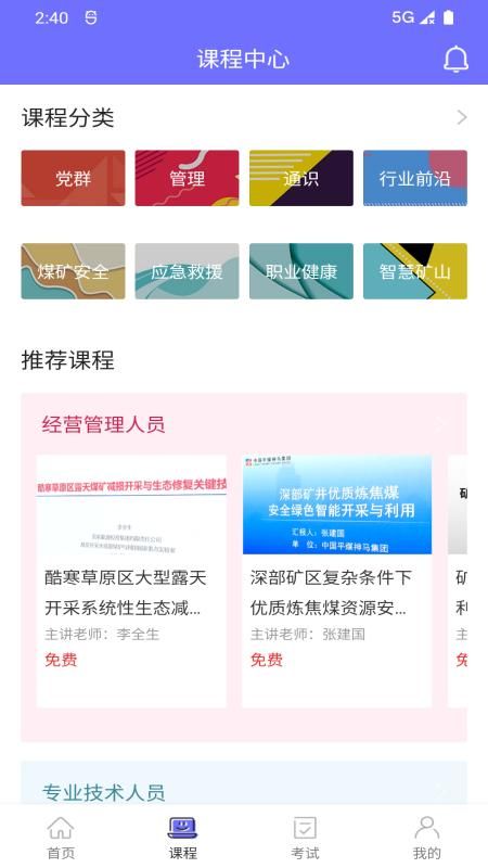 中国煤炭教育培训_图片2