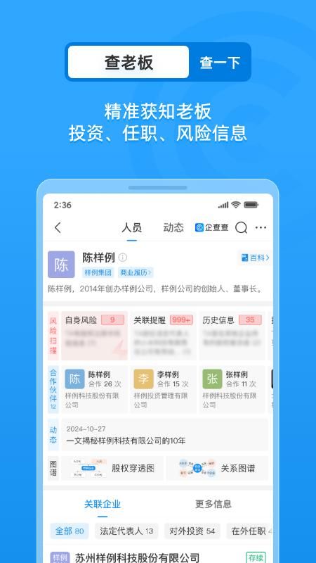 企查查_图片5