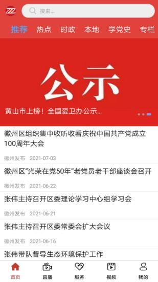 爱徽州_图片1