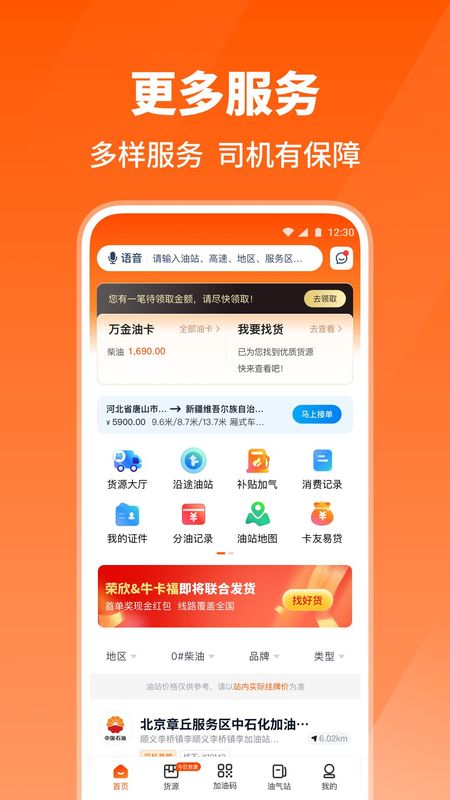 万金油司机端_图片5