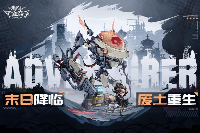 都市冒险高手_图片1
