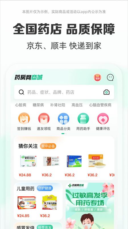 药房网商城_图片1