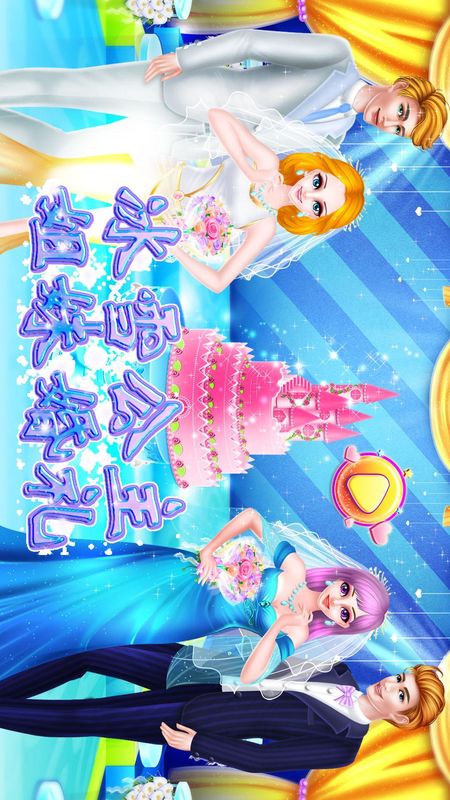 冰雪公主姐妹婚礼_图片1