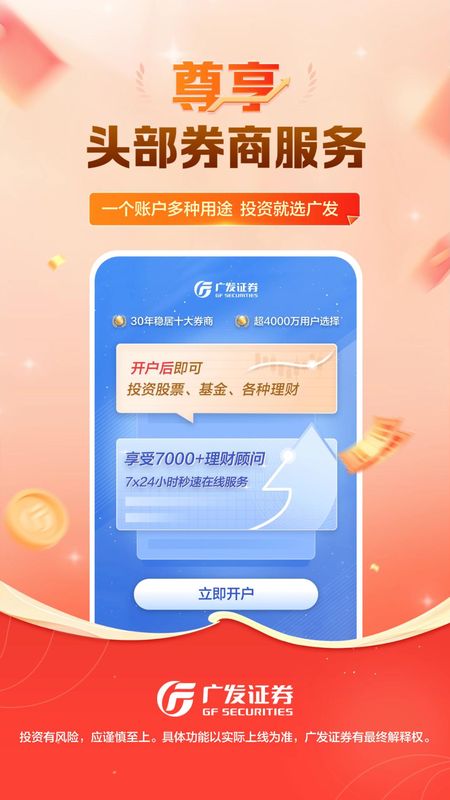 广发证券开户尊享版_图片3