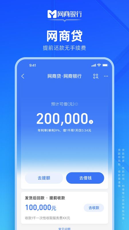 网商银行_图片3
