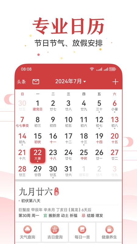 万年历_图片1