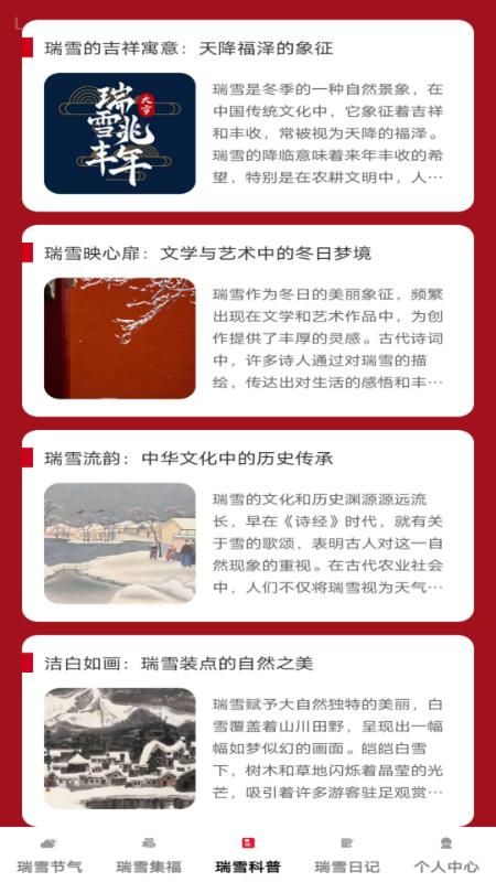 瑞雪送福_图片3