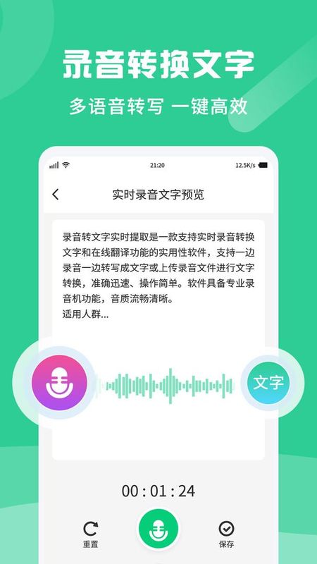 专业录音转文字助手_图片2