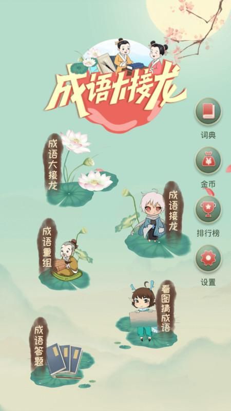 成语大接龙_图片1