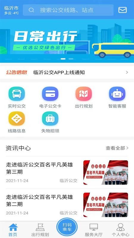 临沂公交_图片1