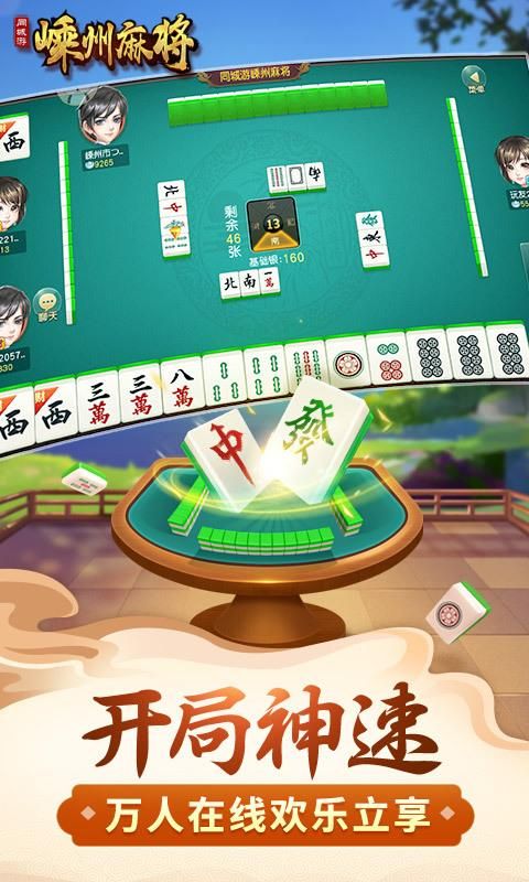 同城游嵊州麻将_图片2