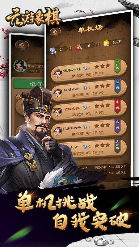 元游象棋手机版下载安装_图片5
