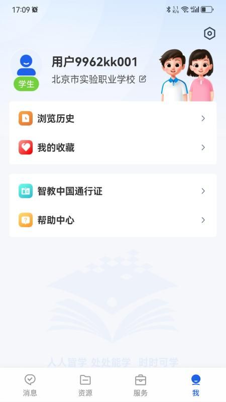 智慧教育_图片5