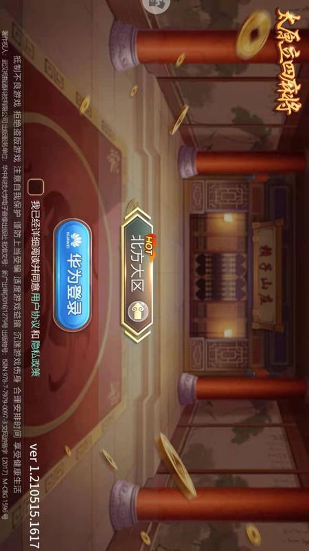 太原立四麻将_图片1