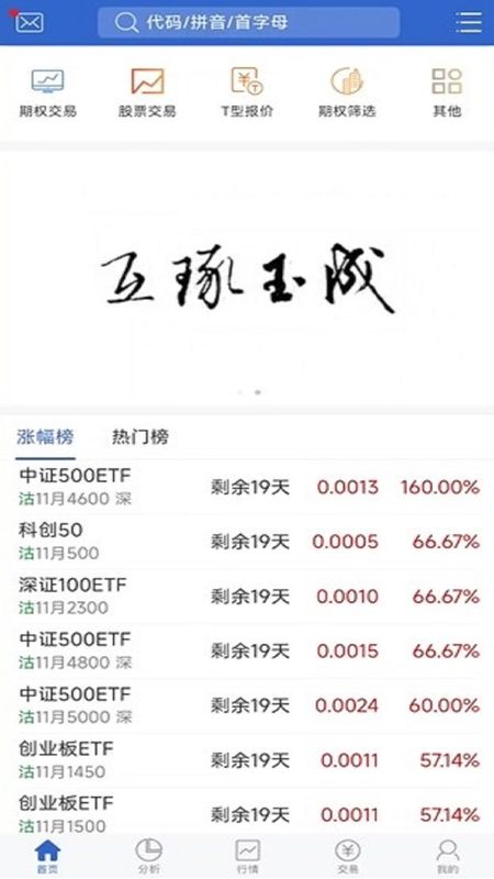 东北证券期权掌上通_图片1