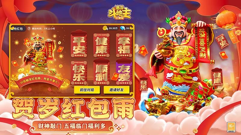 途游斗地主_图片1