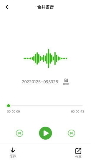 语音导出精灵_图片3