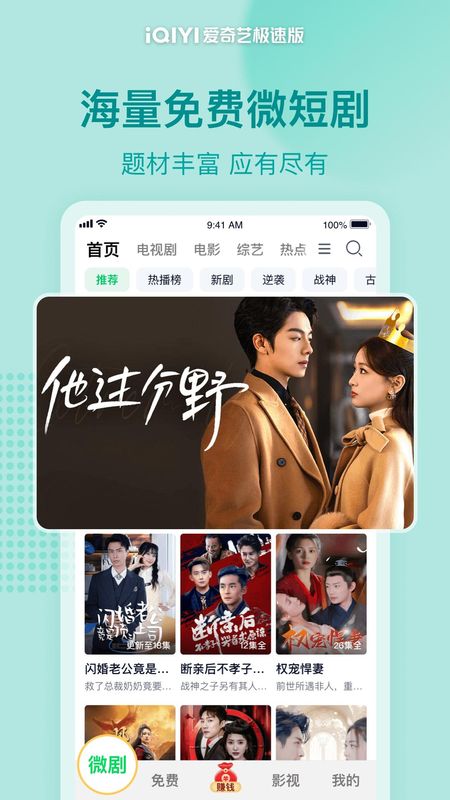 爱奇艺极速版_图片1