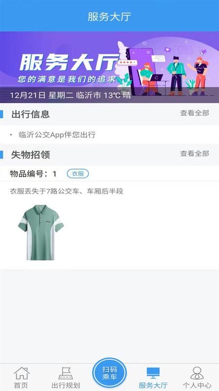 临沂公交_图片3